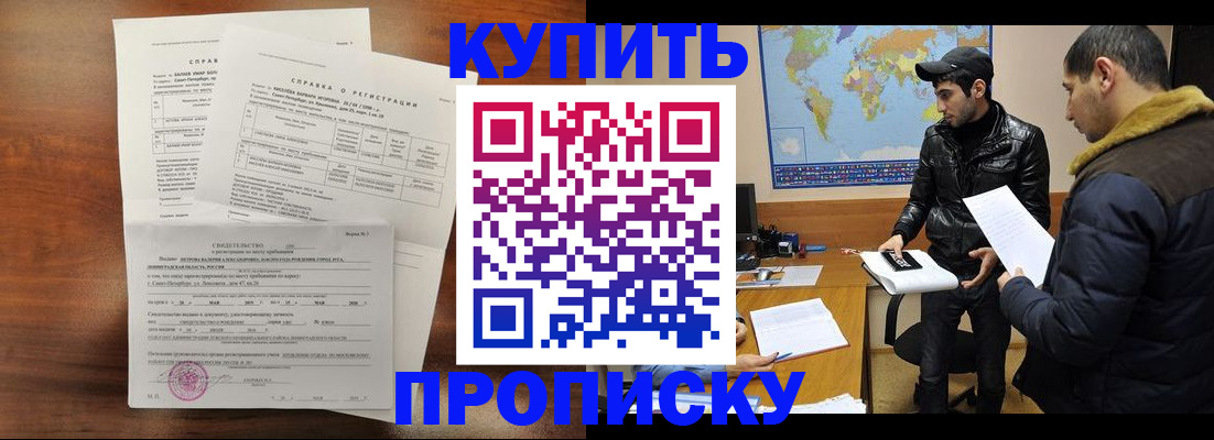 прописка для школы в Рыльске