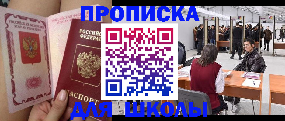 прописка для военкомата в Рыльске