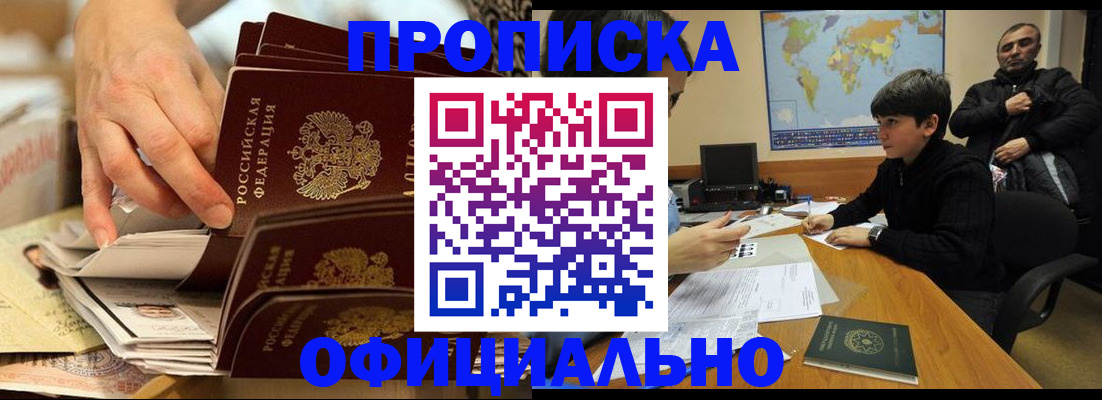 прописка для военкомата в Рыльске