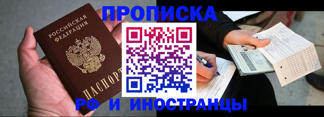 временная регистрация для школы в Рыльске